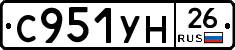 С951УН26 - 