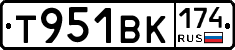 Т951ВК174 - 
