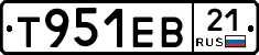 Т951ЕВ21 - 