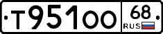 Т951ОО68 - 