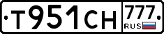 Т951СН777 - 