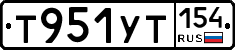 Т951УТ154 - 