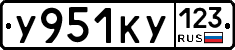 У951КУ123 - 