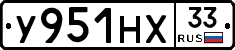 У951НХ33 - 
