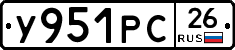 У951РС26 - 