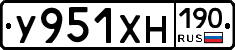 У951ХН190 - 