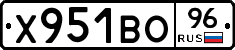 Х951ВО96 - 