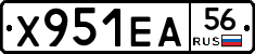 Х951ЕА56 - 