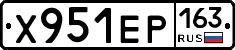 Х951ЕР163 - 