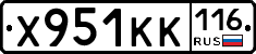 Х951КК116 - 