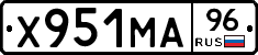 Х951МА96 - 