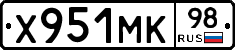 Х951МК98 - 