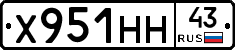 Х951НН43 - 