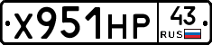 Х951НР43 - 