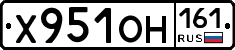 Х951ОН161 - 