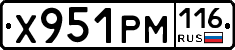 Х951РМ116 - 