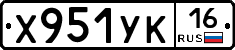 Х951УК16 - 