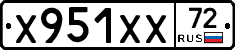 Х951ХХ72 - 