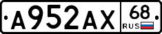 А952АХ68 - 