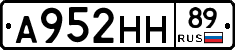 А952НН89 - 