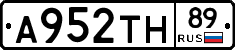 А952ТН89 - 