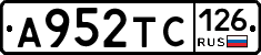 А952ТС126 - 