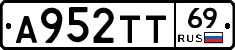 А952ТТ69 - 