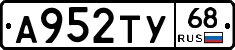 А952ТУ68 - 