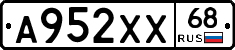 А952ХХ68 - 