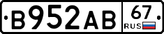 В952АВ67 - 