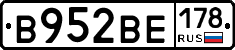 В952ВЕ178 - 