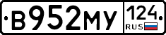 В952МУ124 - 
