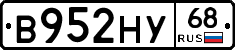 В952НУ68 - 