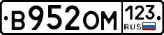 В952ОМ123 - 