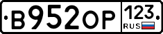 В952ОР123 - 