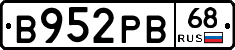 В952РВ68 - 