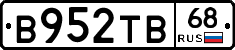 В952ТВ68 - 