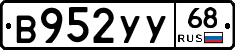 В952УУ68 - 