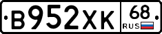 В952ХК68 - 