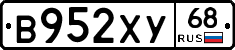 В952ХУ68 - 