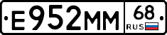 Е952ММ68 - 
