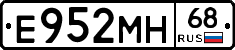Е952МН68 - 