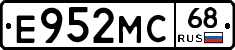 Е952МС68 - 