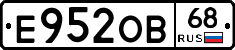 Е952ОВ68 - 