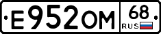 Е952ОМ68 - 