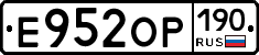 Е952ОР190 - 