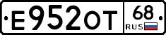 Е952ОТ68 - 