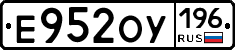 Е952ОУ196 - 