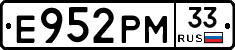 Е952РМ33 - 