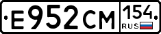 Е952СМ154 - 